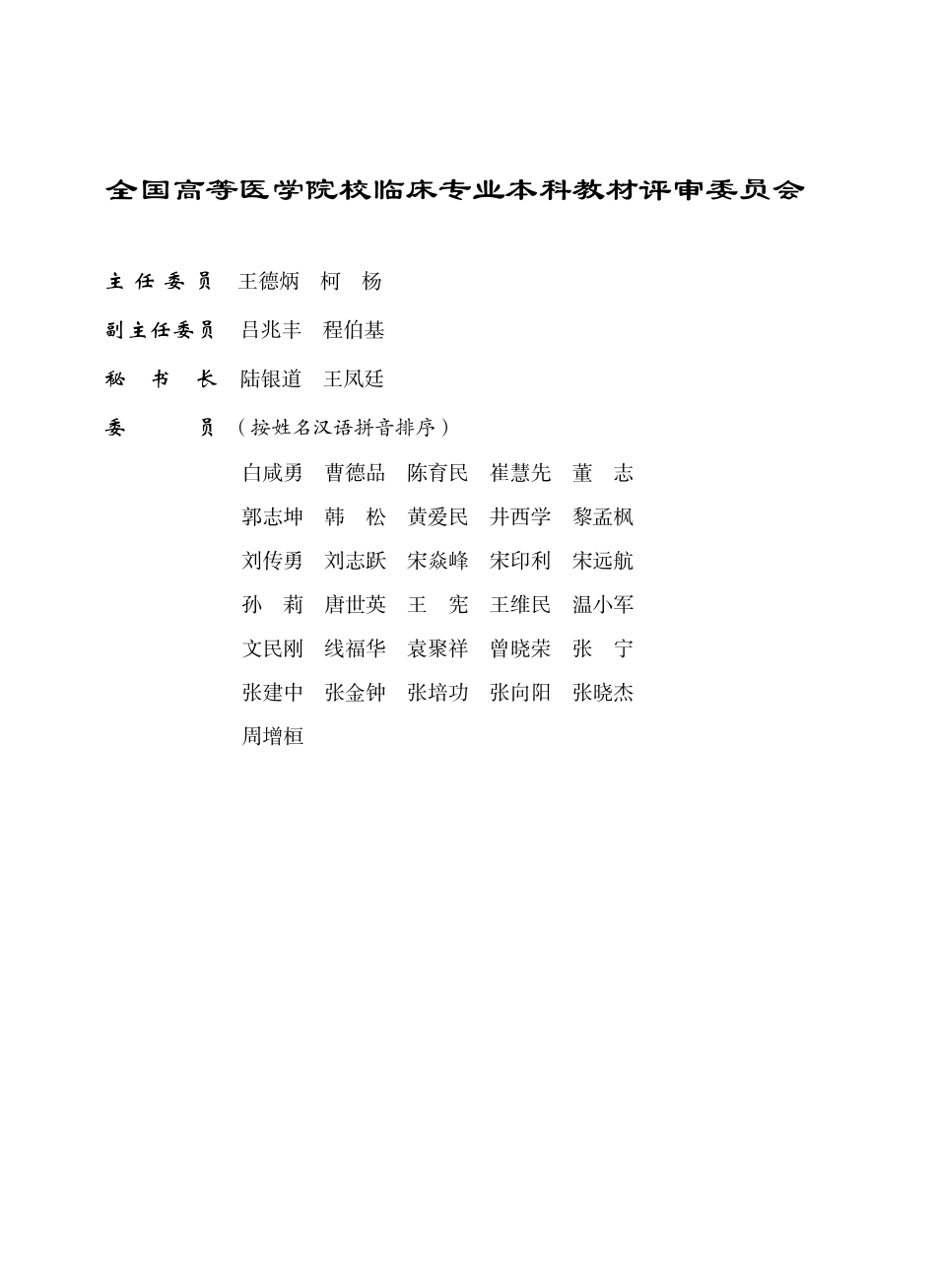 978-7-5659-0685-5医学遗传学.pdf_第3页