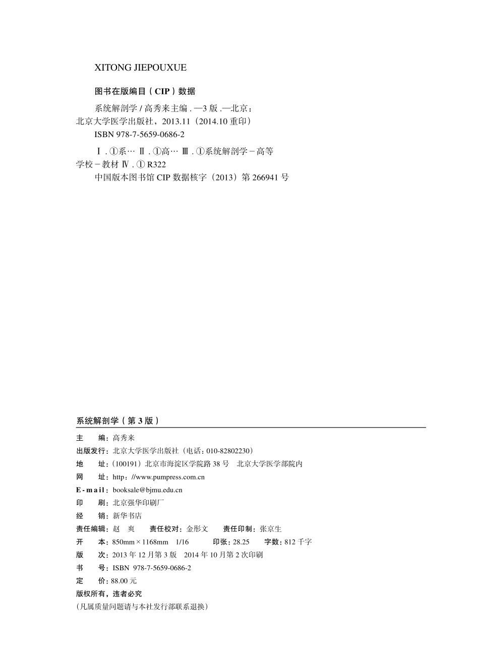 978-7-5659-0686-2系统解剖学.pdf_第2页