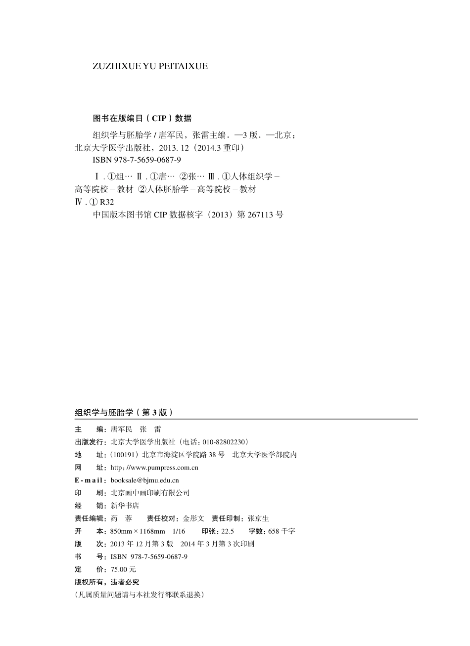 978-7-5659-0687-9组织学与胚胎学.pdf_第2页