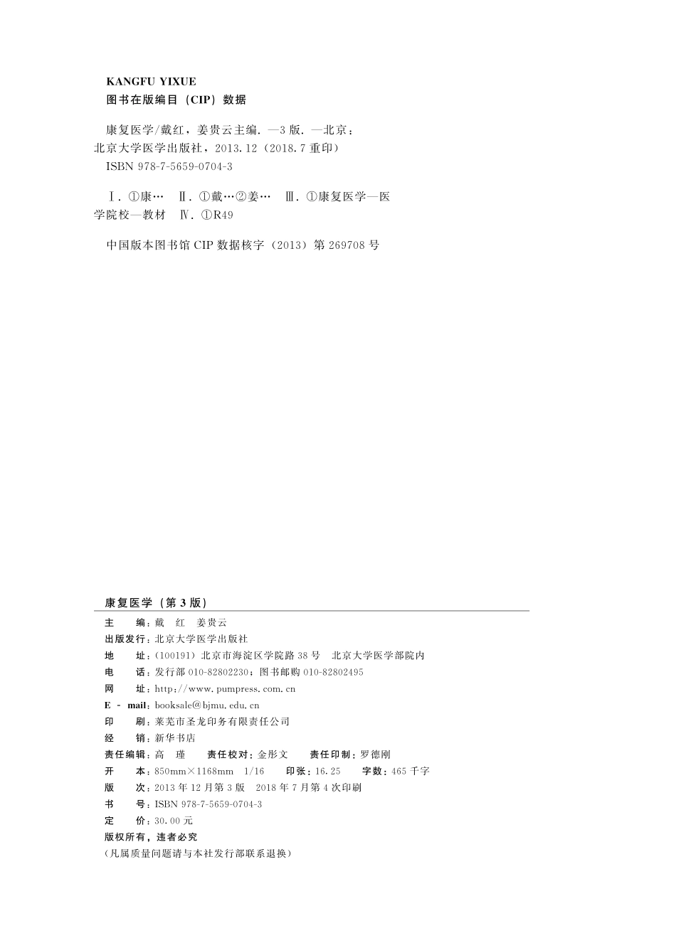978-7-5659-0704-3-康复医学.pdf_第2页