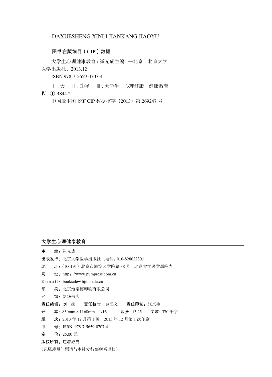 978-7-5659-0707-4大学生心理健康教育.pdf_第2页