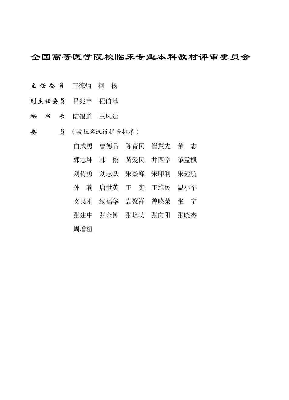 978-7-5659-0707-4大学生心理健康教育.pdf_第3页