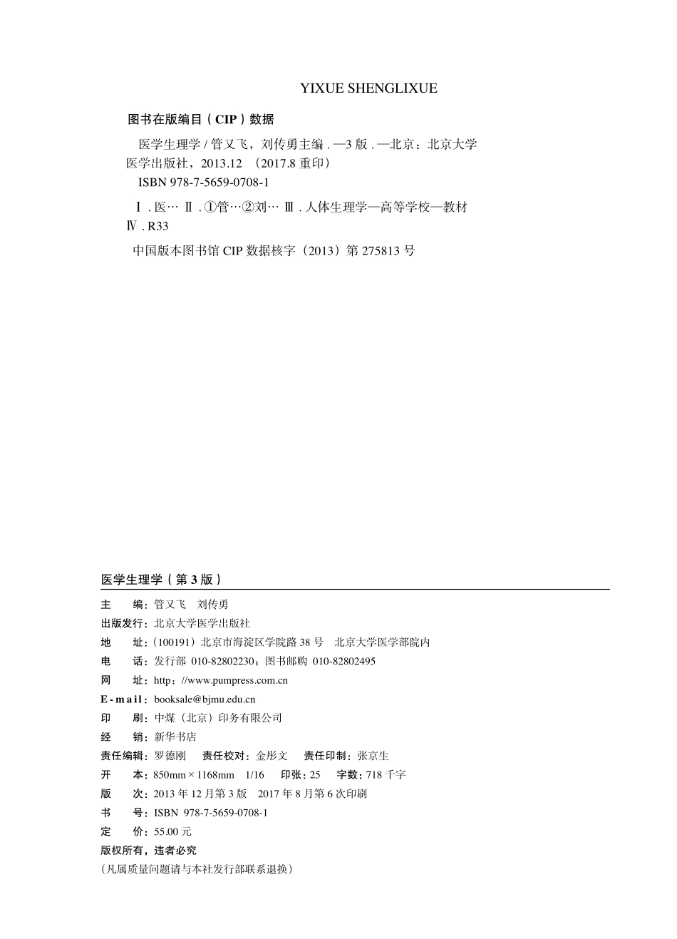 978-7-5659-0708-1医学生理学.pdf_第2页