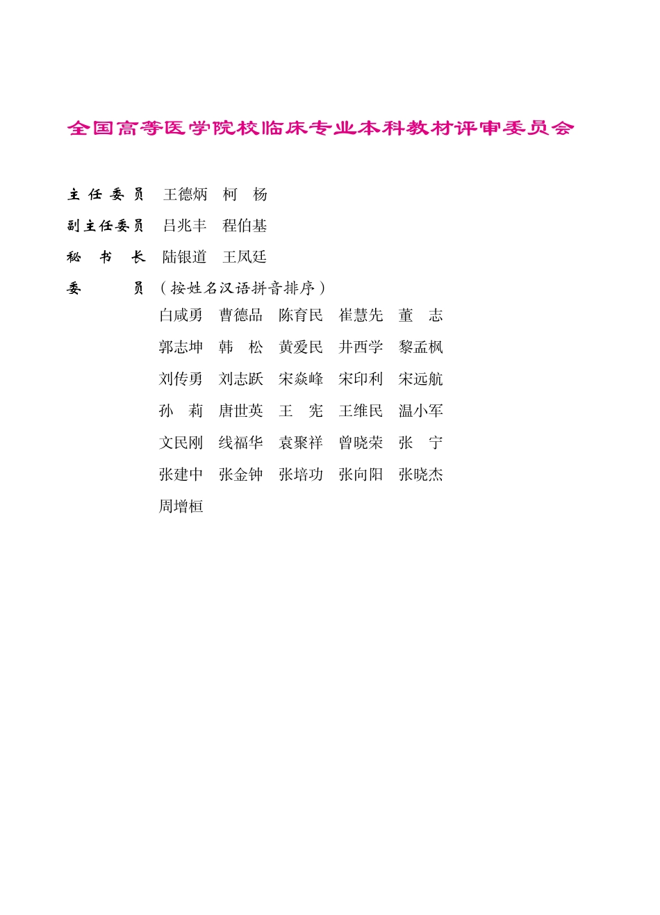 978-7-5659-0708-1医学生理学.pdf_第3页
