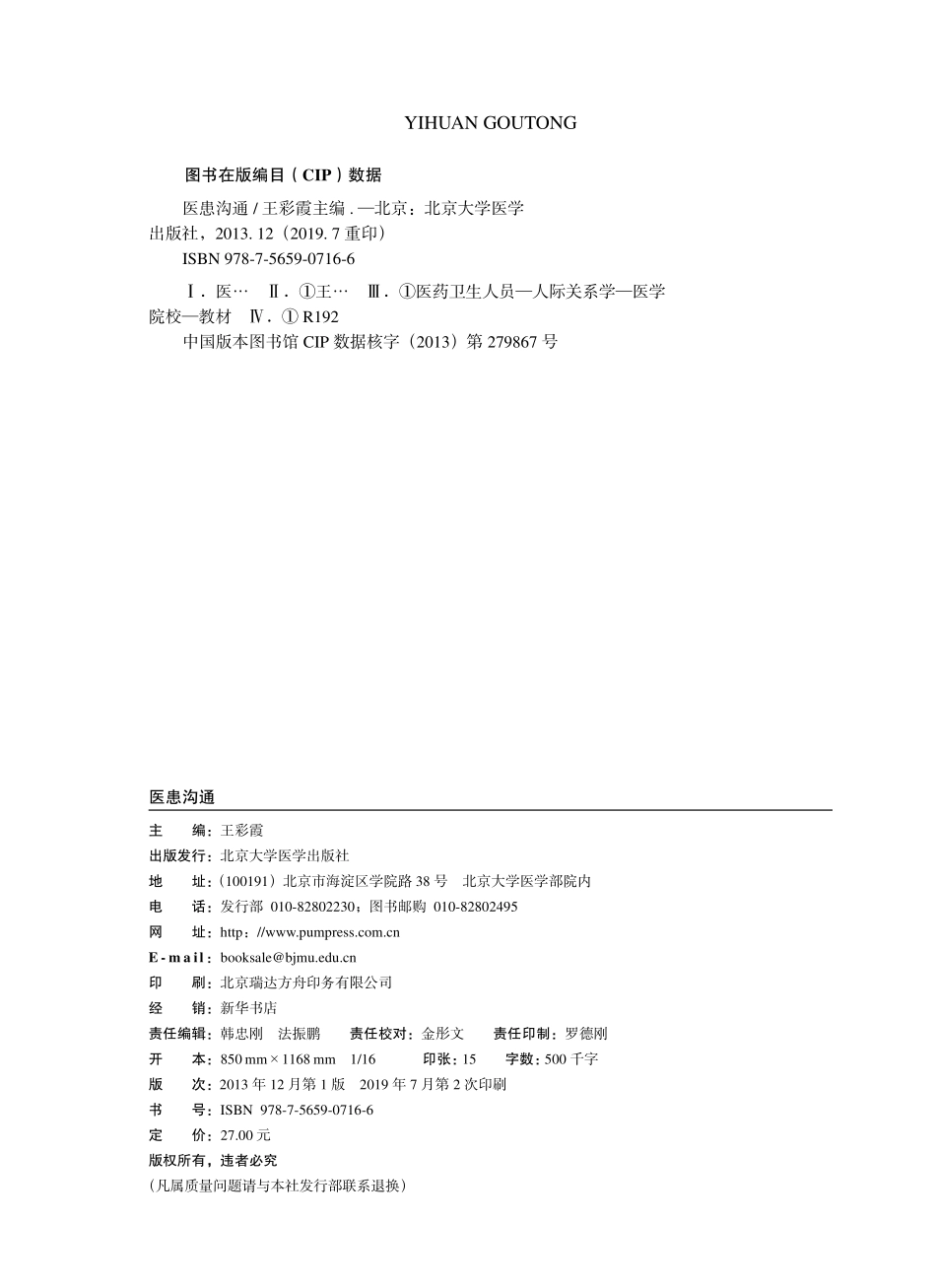 978-7-5659-0716-6医患沟通.pdf_第2页