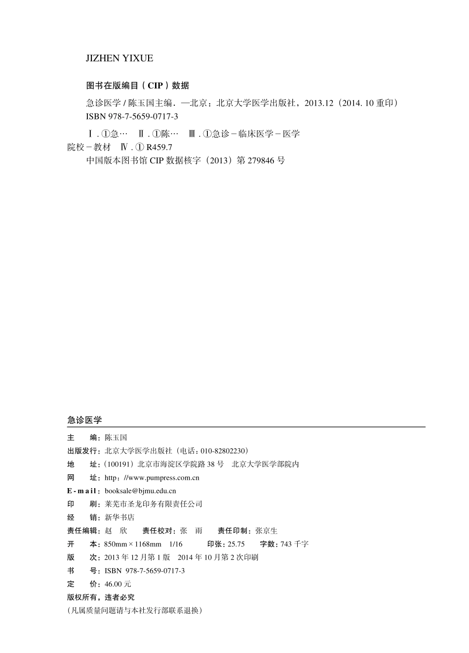 978-7-5659-0717-3急诊医学.pdf_第2页