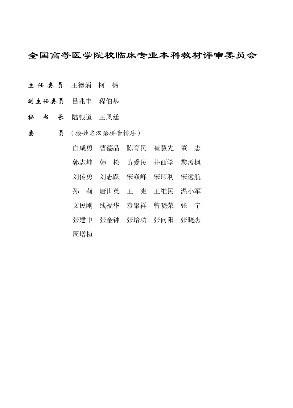 978-7-5659-0717-3急诊医学.pdf_第3页