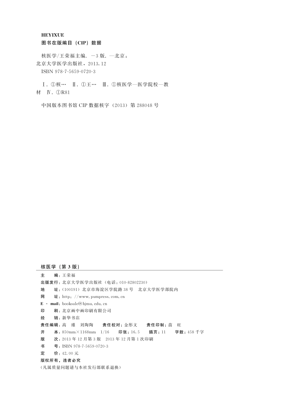 978-7-5659-0720-3-核医学第三版.pdf_第2页