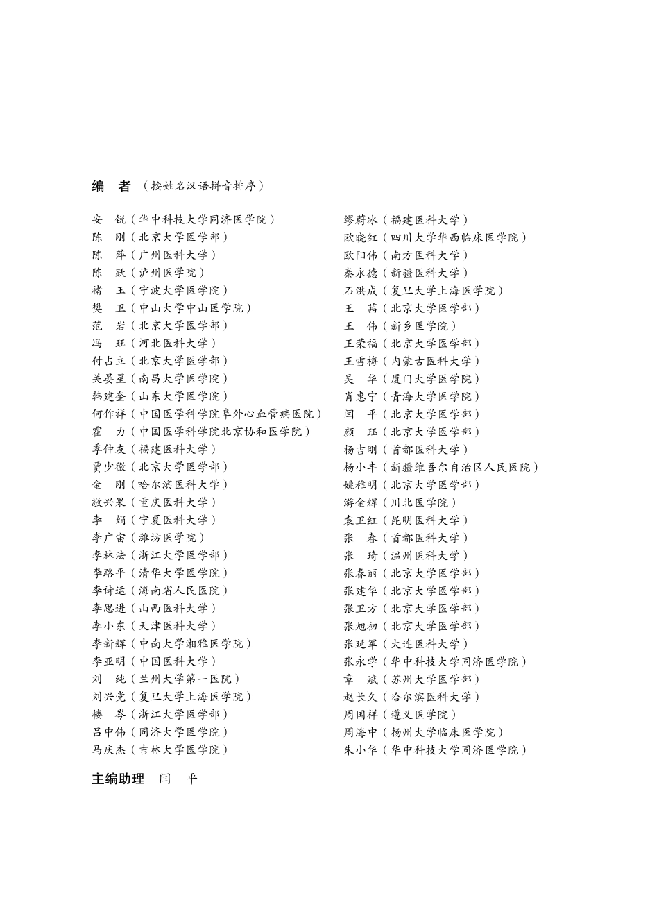 978-7-5659-0720-3-核医学第三版.pdf_第3页