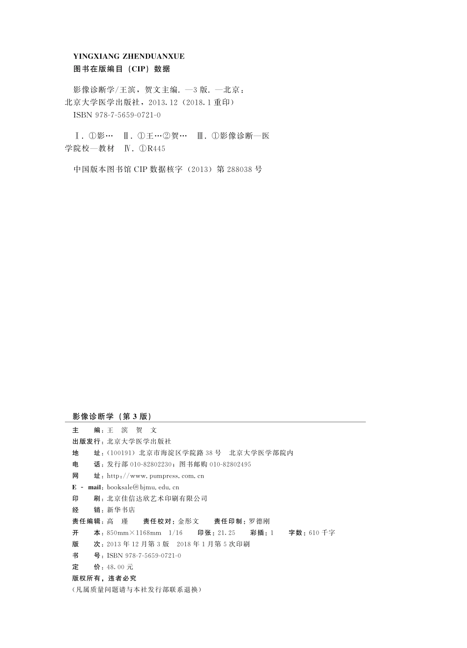 978-7-5659-0721-0-影像诊断学.pdf_第2页