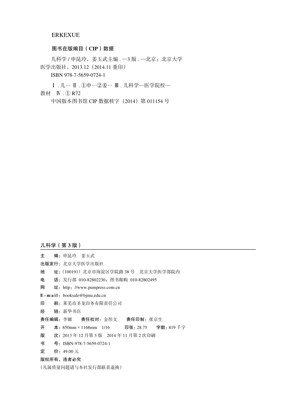 978-7-5659-0724-1儿科学.pdf_第2页