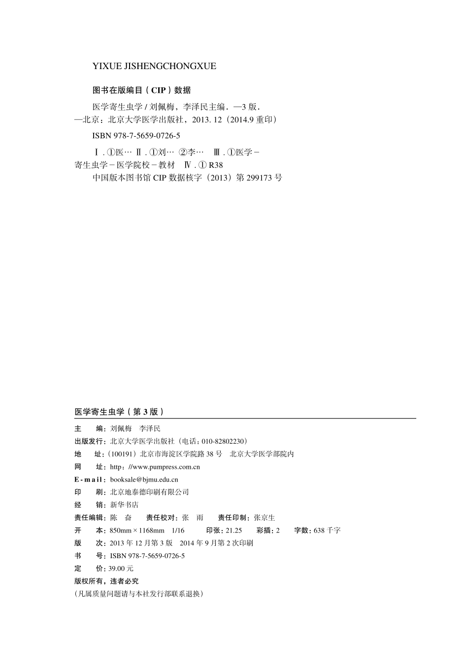 978-7-5659-0726-5医学寄生虫学.pdf_第2页