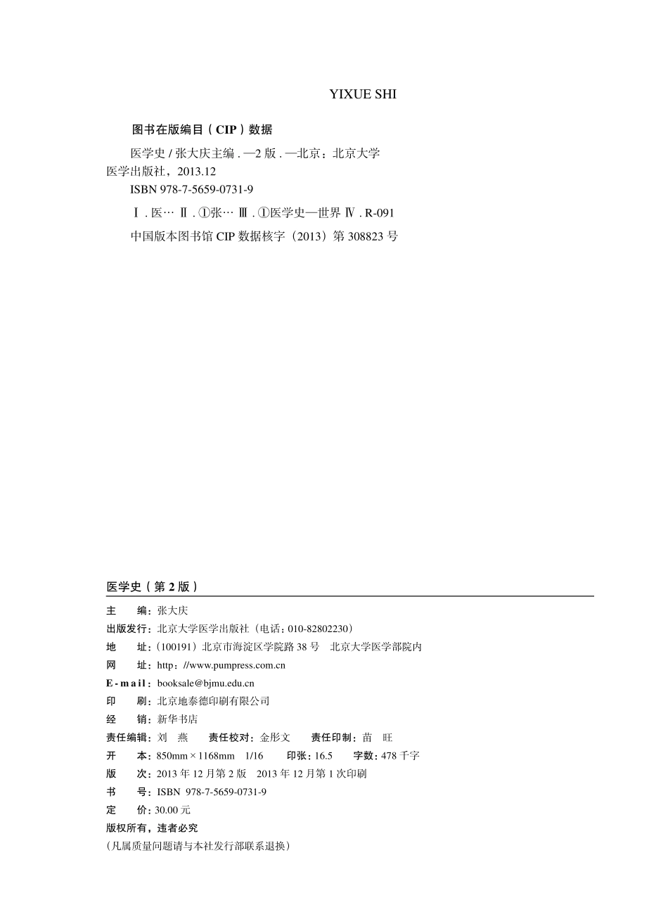 978-7-5659-0731-9医学史.pdf_第2页
