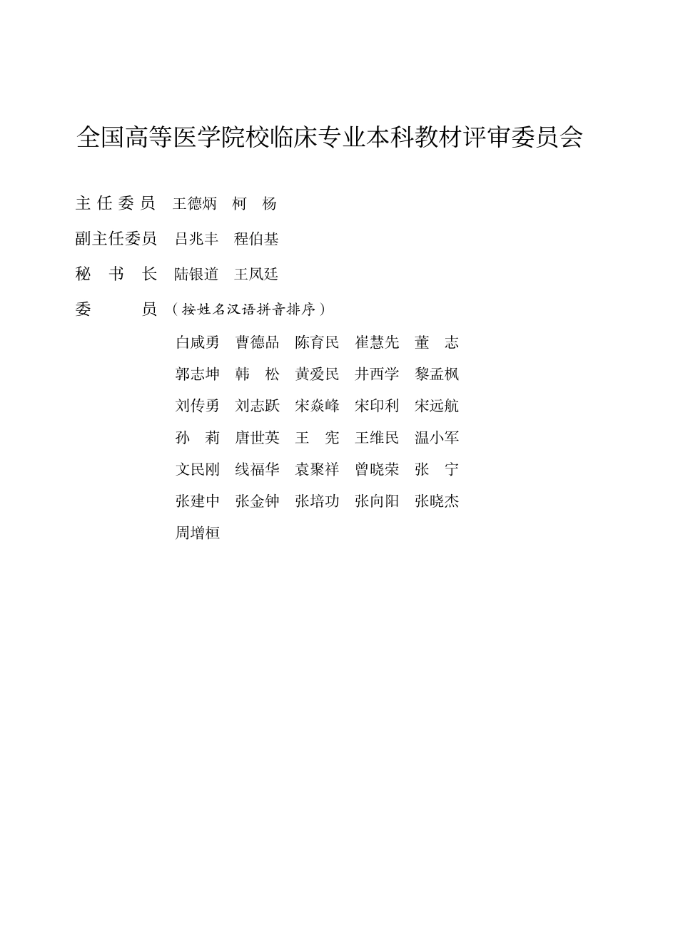 978-7-5659-0731-9医学史.pdf_第3页