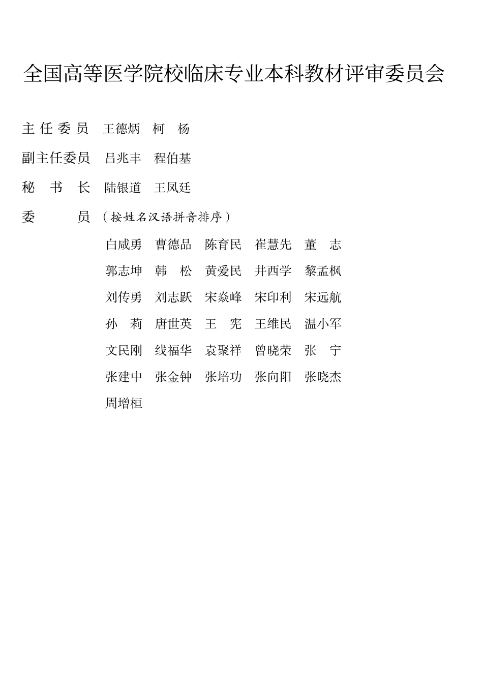 978-7-5659-0738-8临床流行病学.pdf_第3页