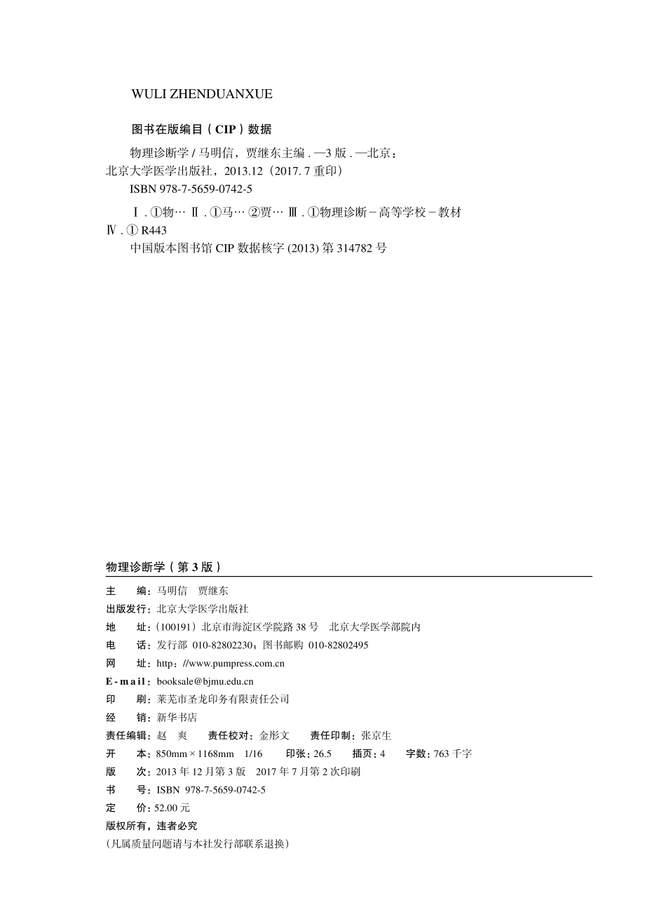 978-7-5659-0742-5物理诊断学.pdf_第2页