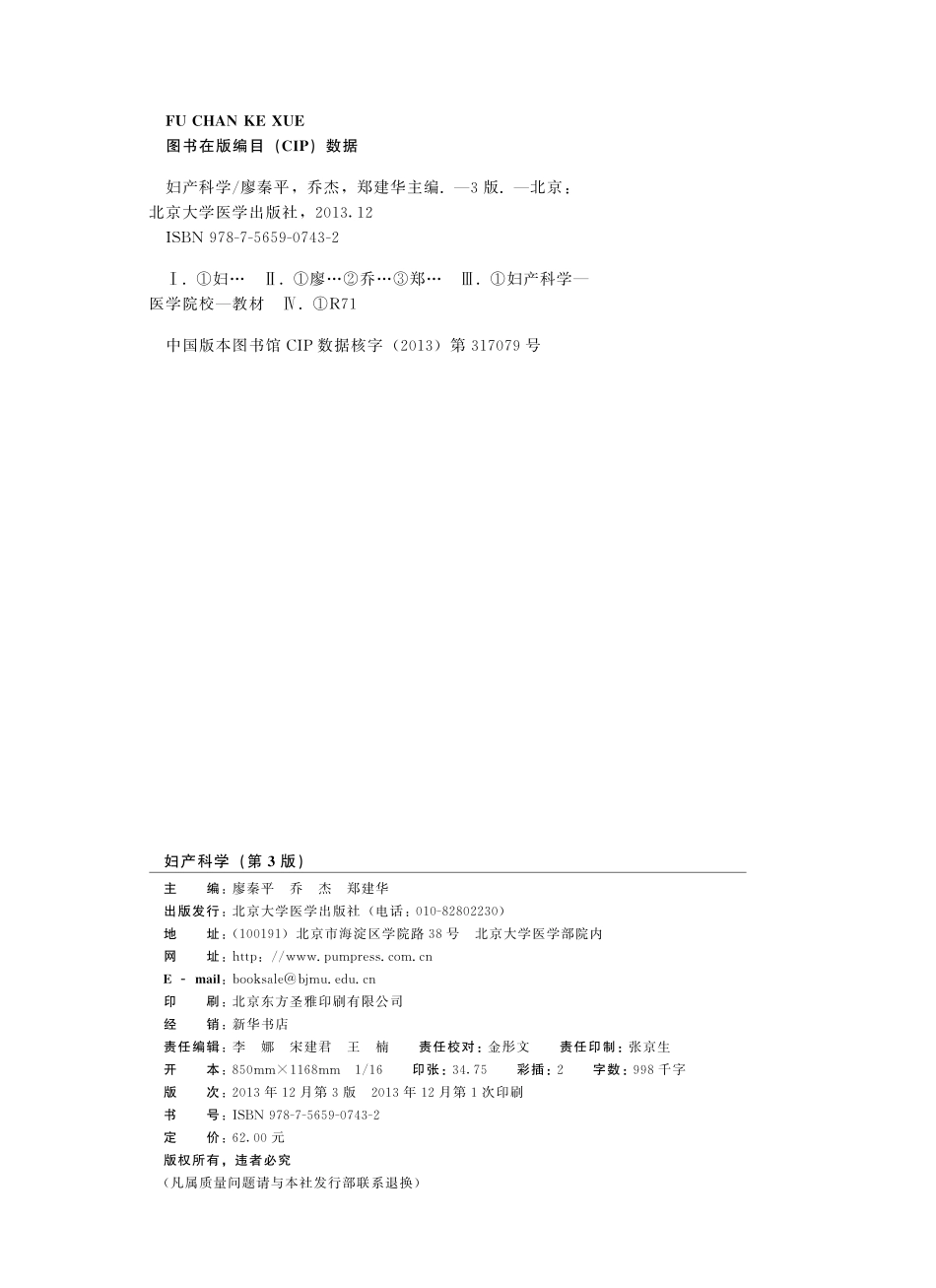 978-7-5659-0743-2-妇产科学（全章）.pdf_第2页