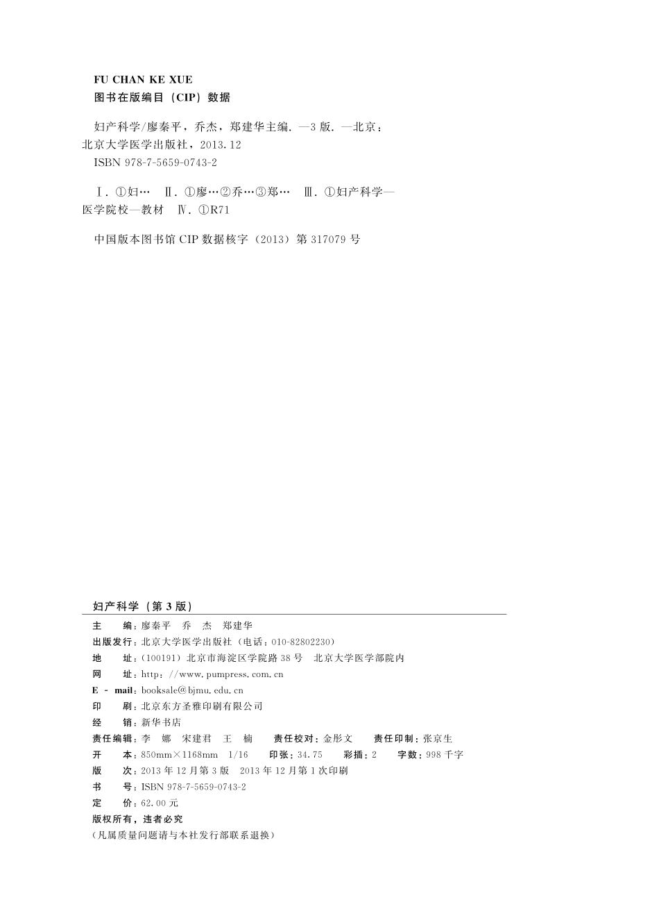 978-7-5659-0743-2-妇产科学.pdf_第2页