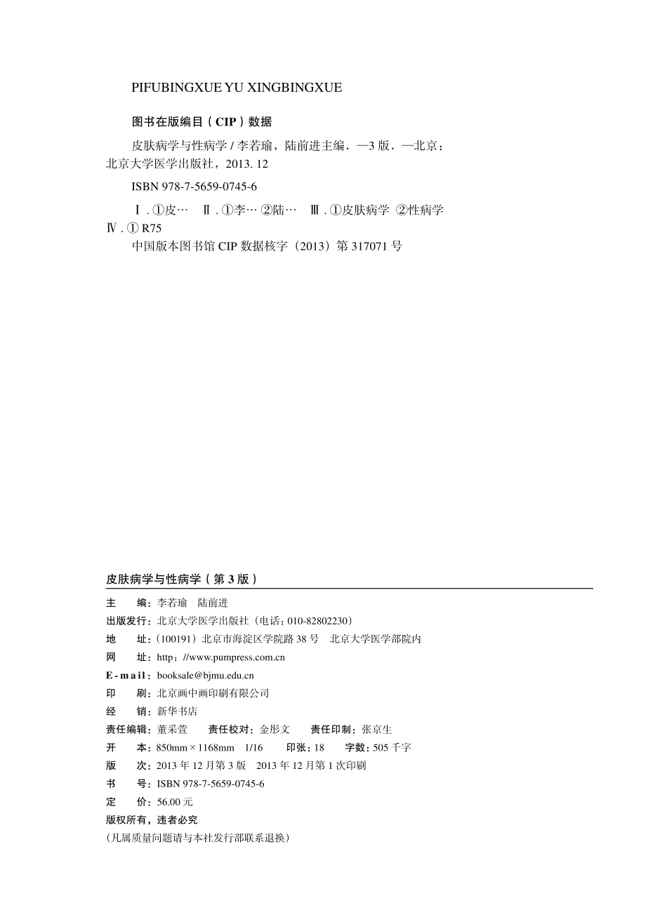 978-7-5659-0745-6皮肤病学与性病学.pdf_第2页