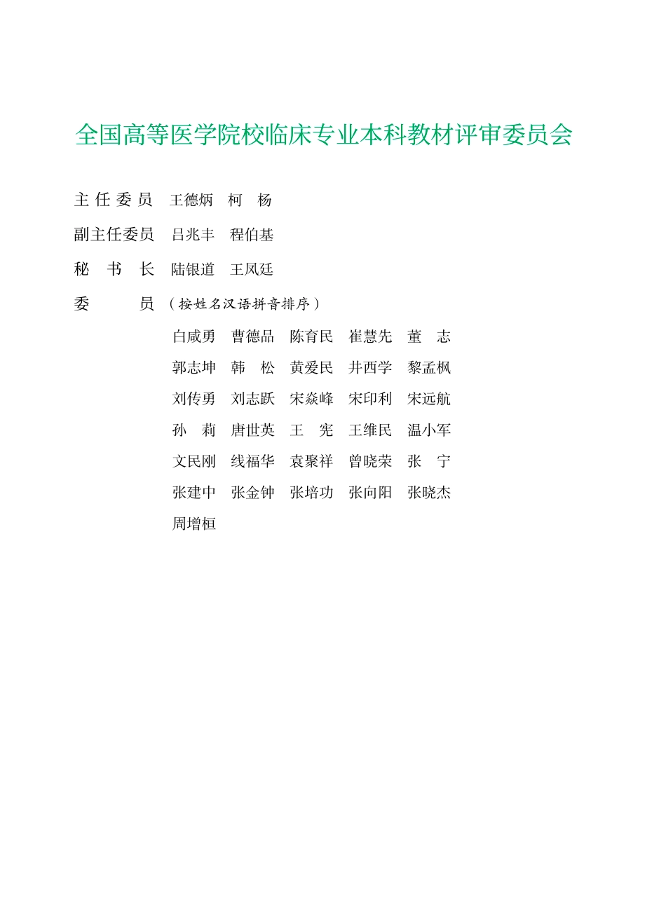 978-7-5659-0745-6皮肤病学与性病学.pdf_第3页