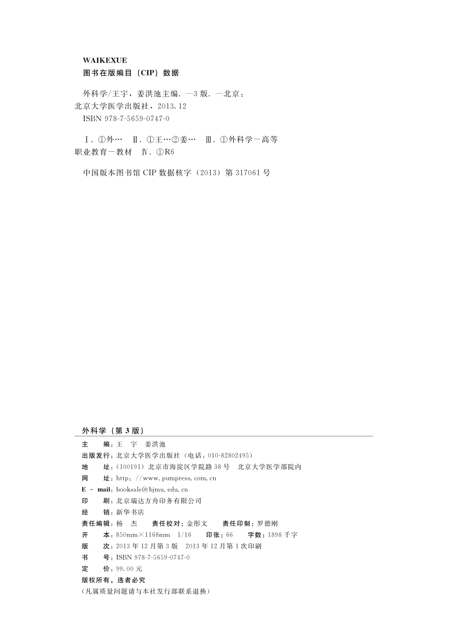 978-7-5659-0747-0外科学（五年制）.pdf_第2页