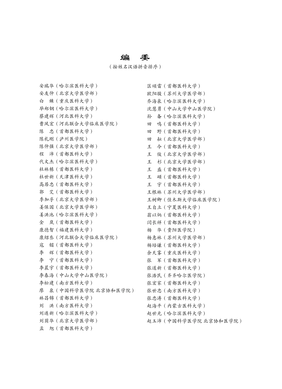 978-7-5659-0747-0外科学（五年制）.pdf_第3页