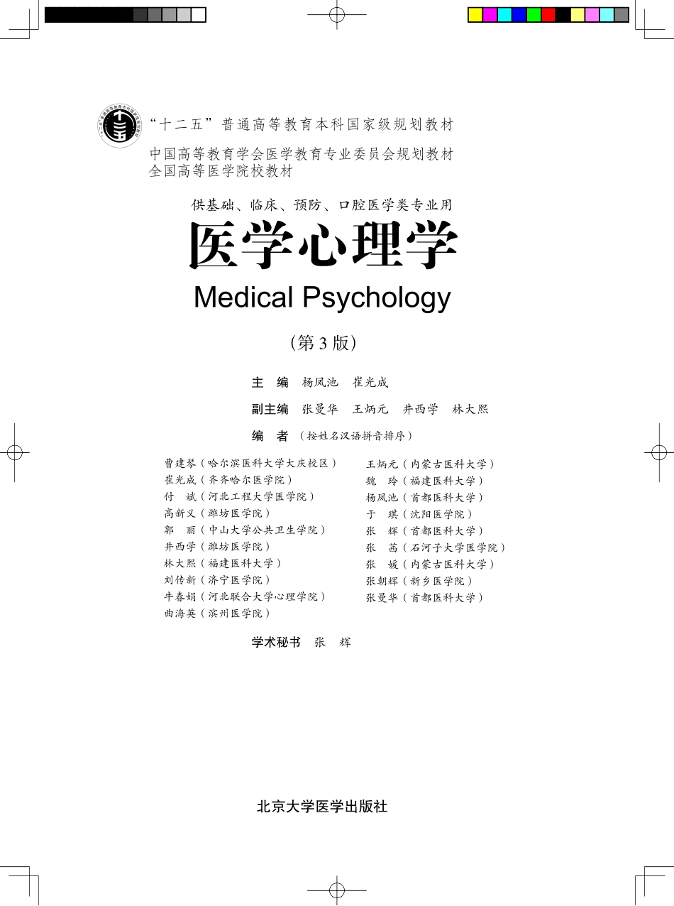 978-7-5659-0749-4医学心理学.pdf_第1页