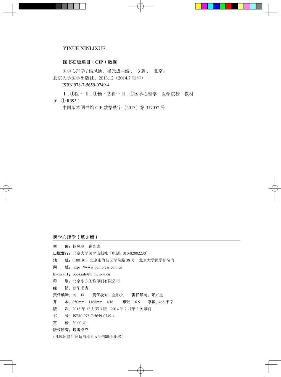 978-7-5659-0749-4医学心理学.pdf_第2页