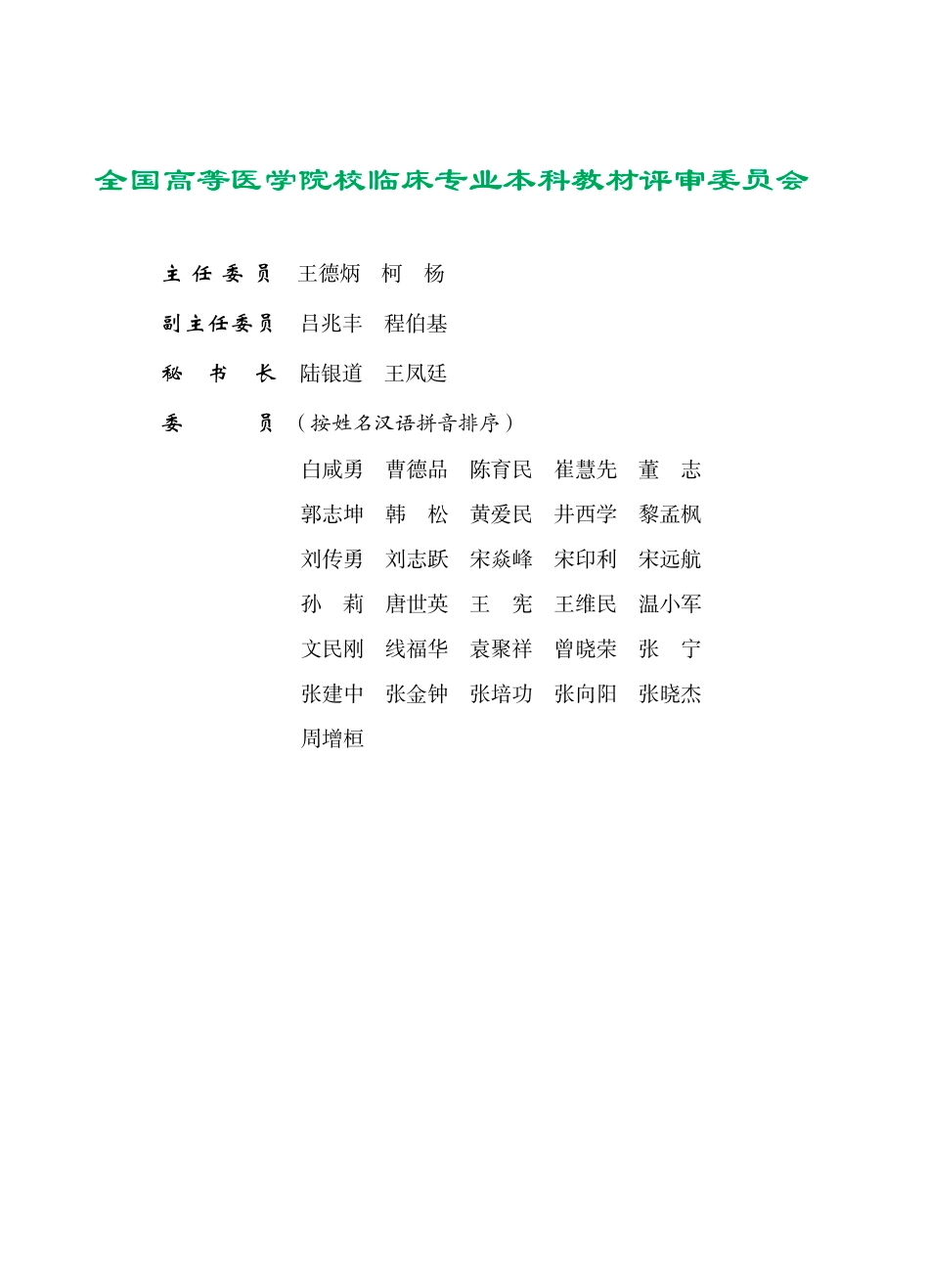 978-7-5659-0750-0医学免疫学.pdf_第3页