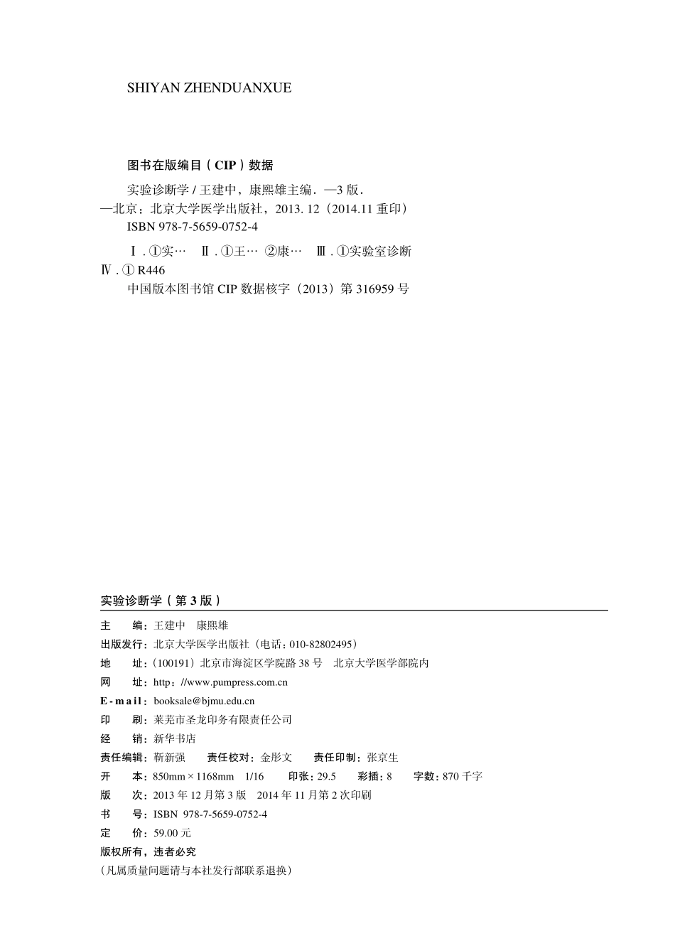 978-7-5659-0752-4实验诊断学.pdf_第2页
