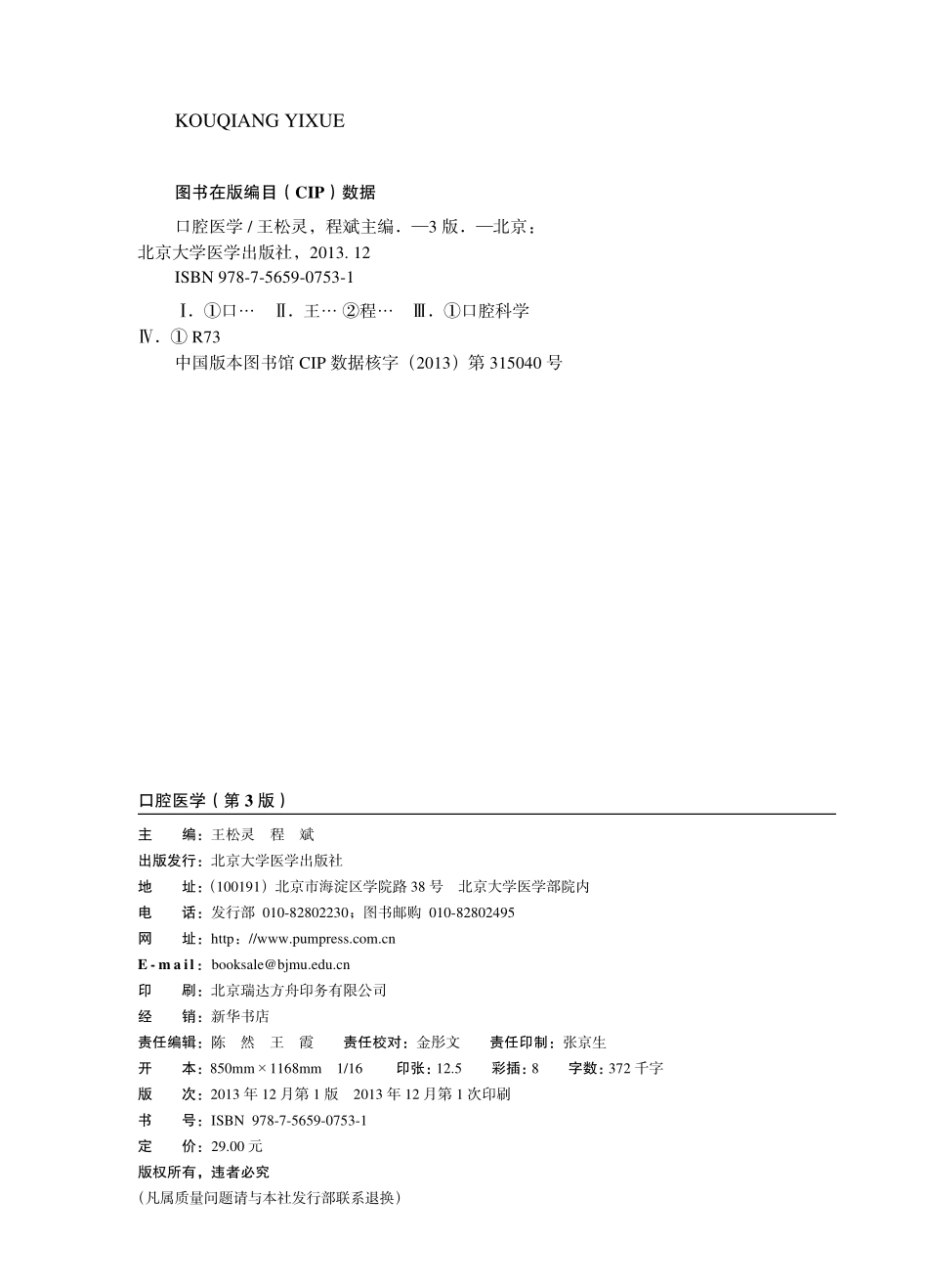 978-7-5659-0753-1口腔医学.pdf_第2页