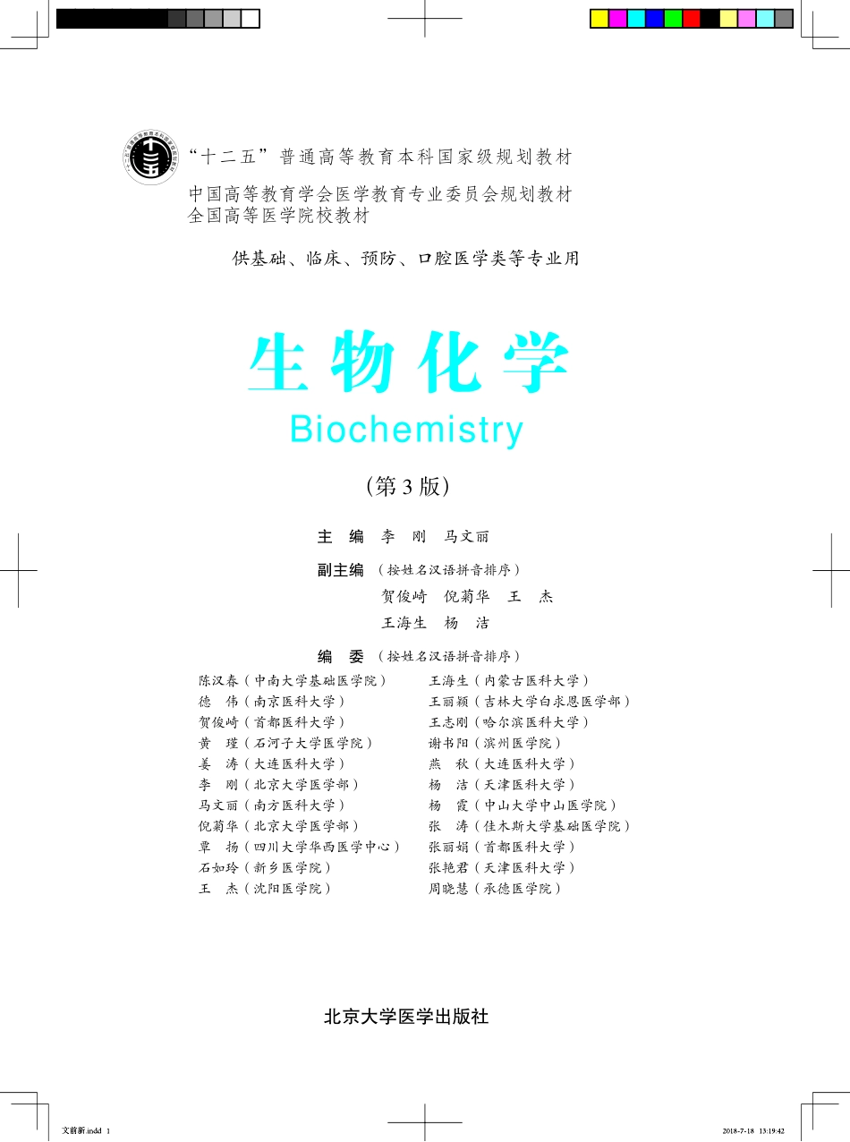 978-7-5659-0754-8生物化学.pdf_第1页