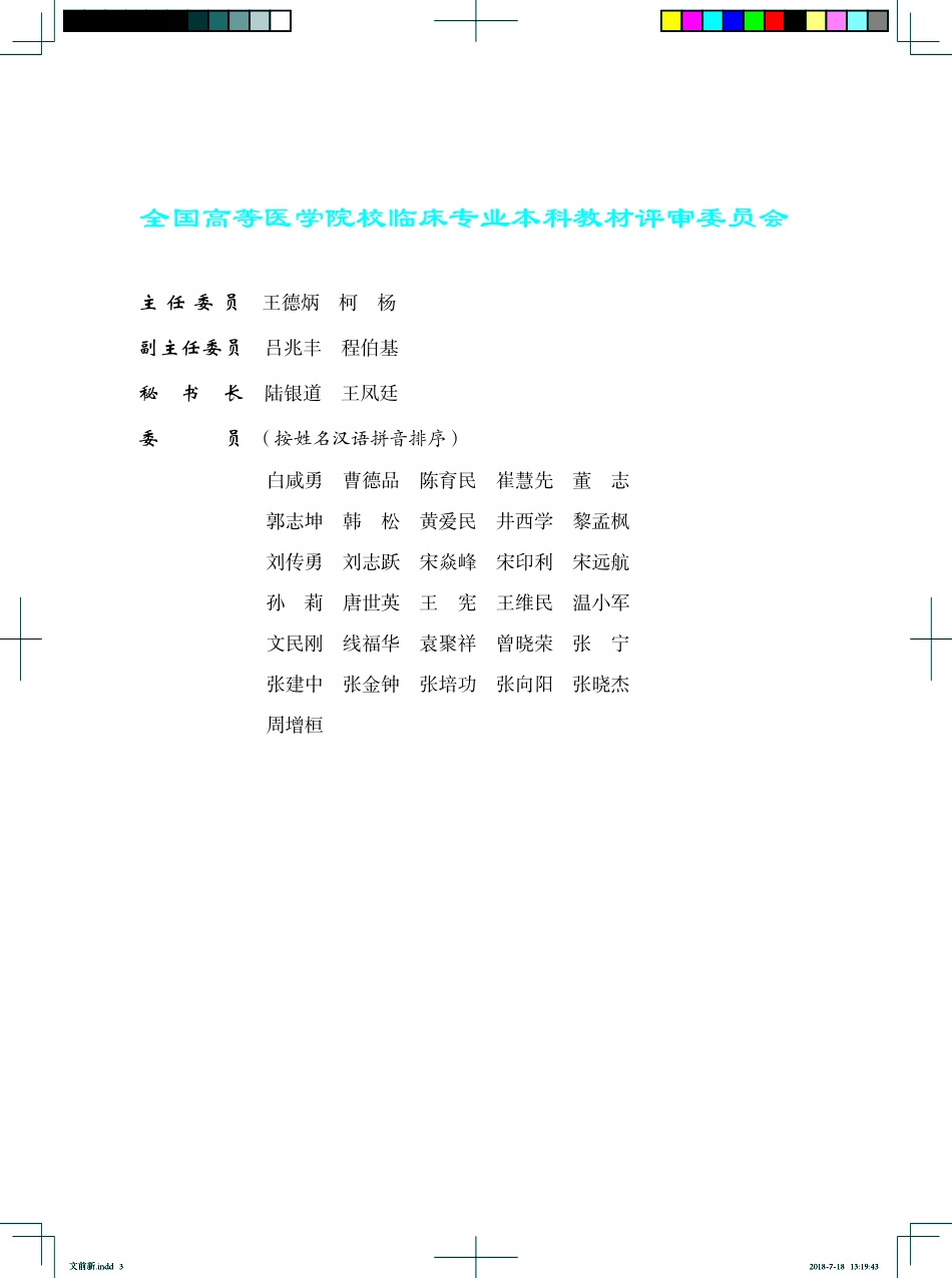 978-7-5659-0754-8生物化学.pdf_第3页