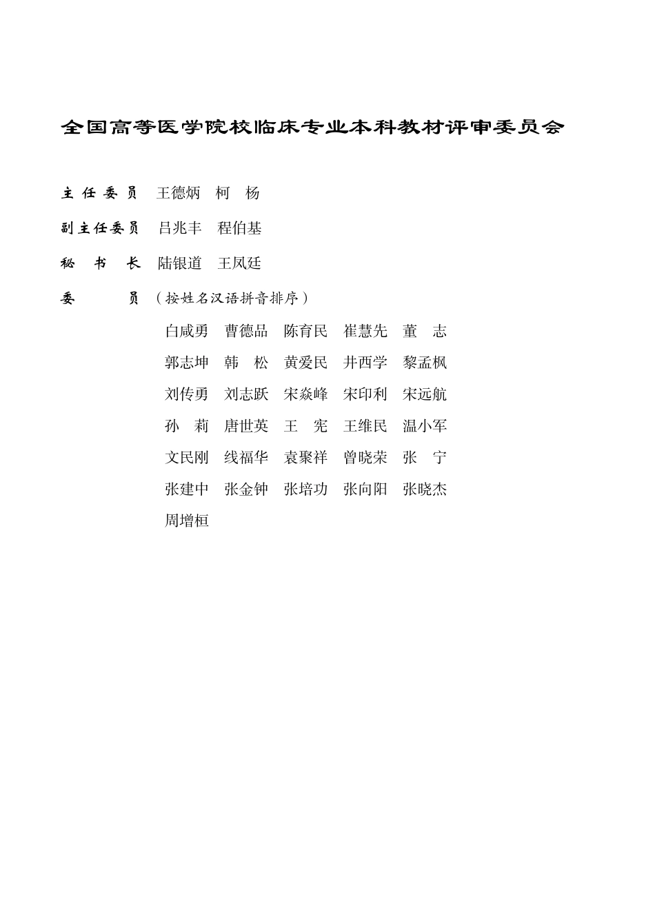 978-7-5659-0759-3卫生学.pdf_第3页