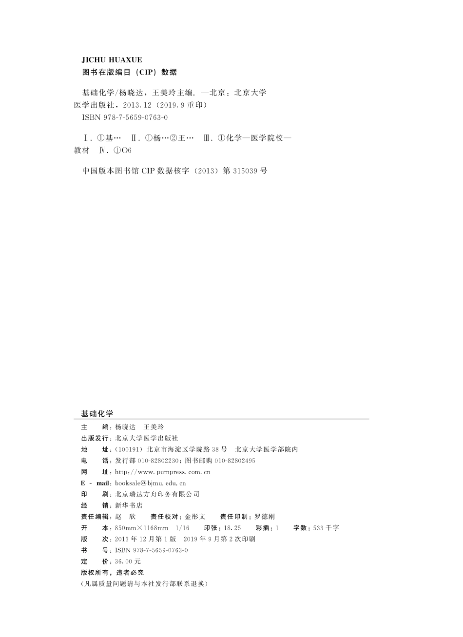 978-7-5659-0763-0-基础化学.pdf_第2页