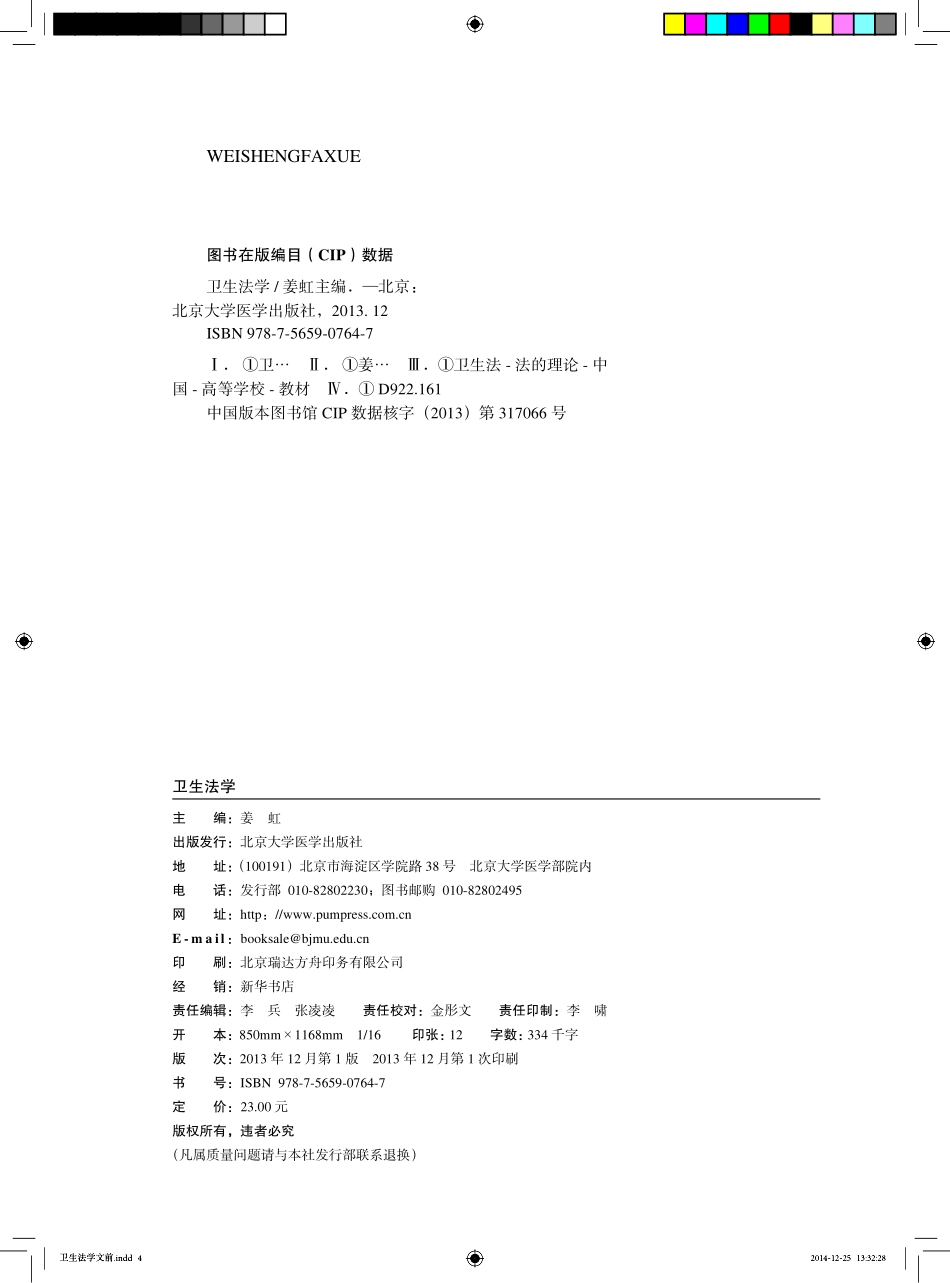 978-7-5659-0764-7卫生法学.pdf_第2页