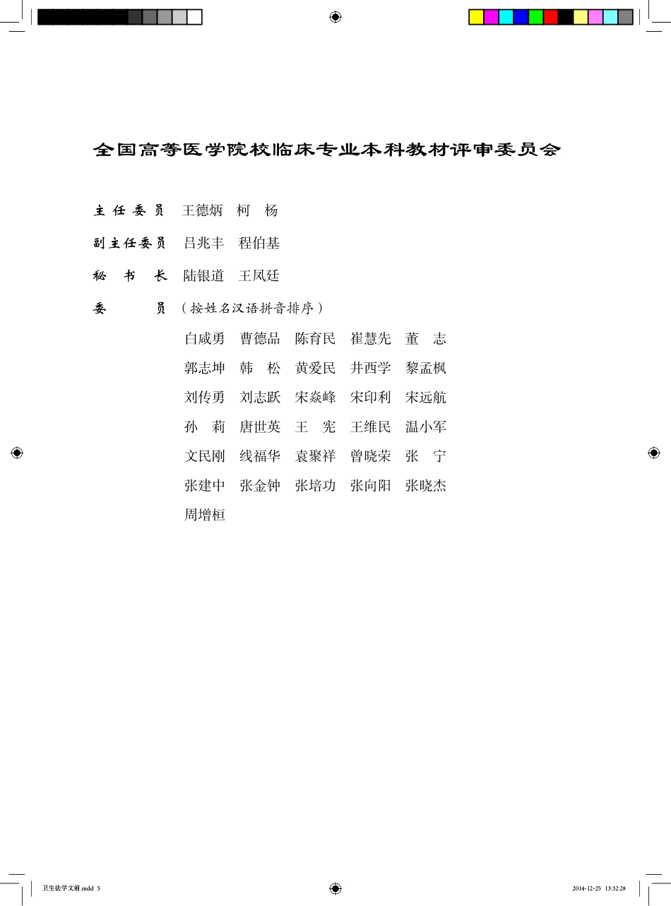 978-7-5659-0764-7卫生法学.pdf_第3页