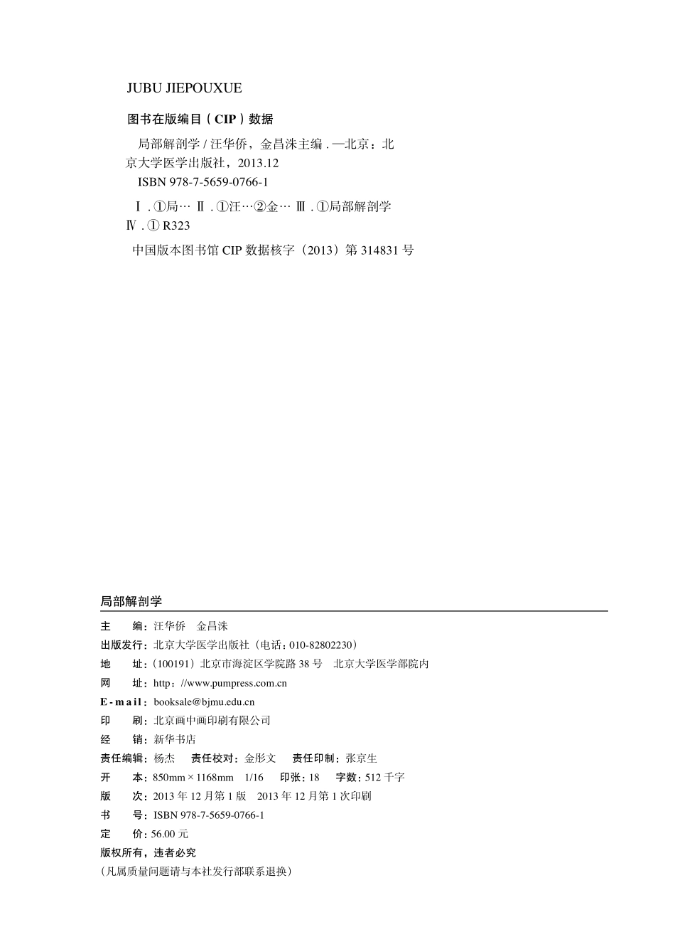978-7-5659-0766-1局部解剖学.pdf_第2页