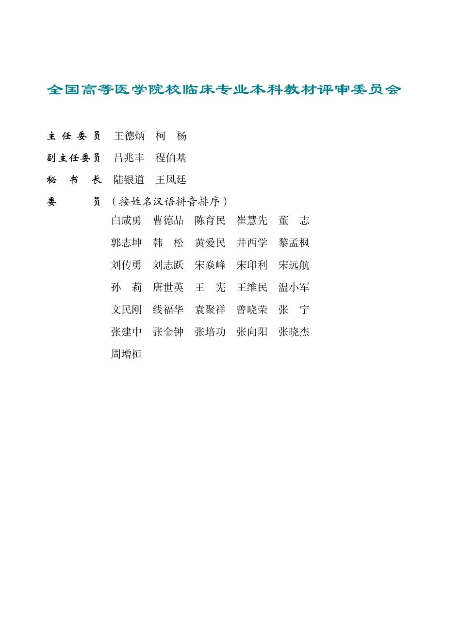 978-7-5659-0766-1局部解剖学.pdf_第3页