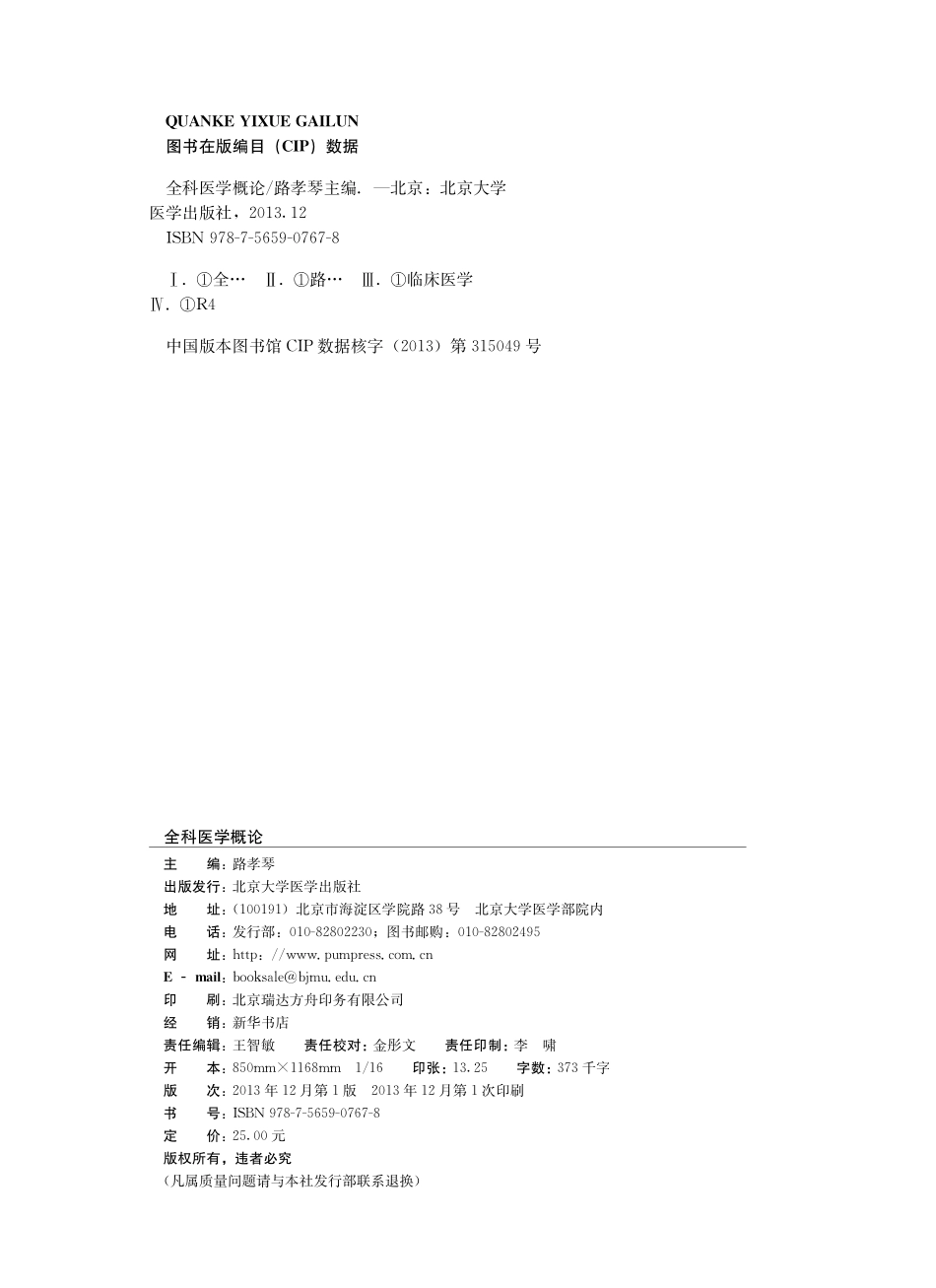 978-7-5659-0767-8-全科医学概论.pdf_第2页