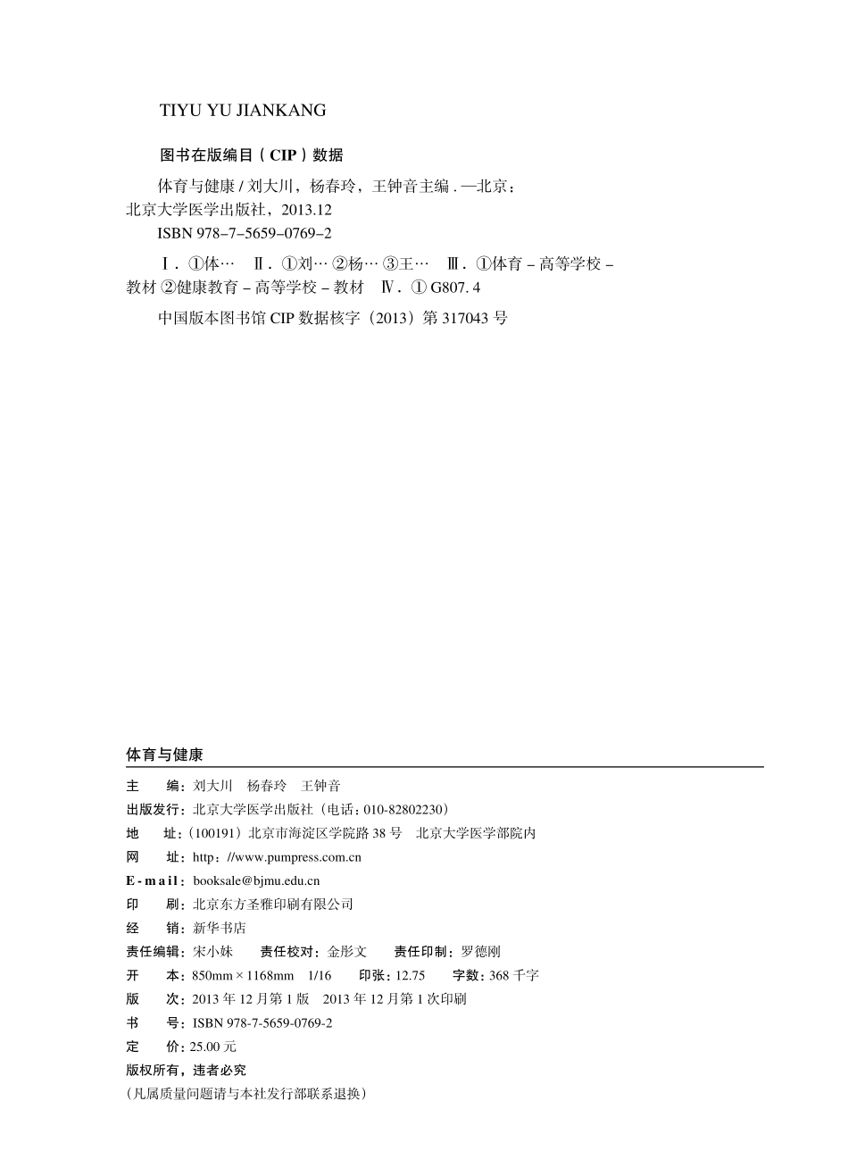 978-7-5659-0769-2体育与健康.pdf_第2页