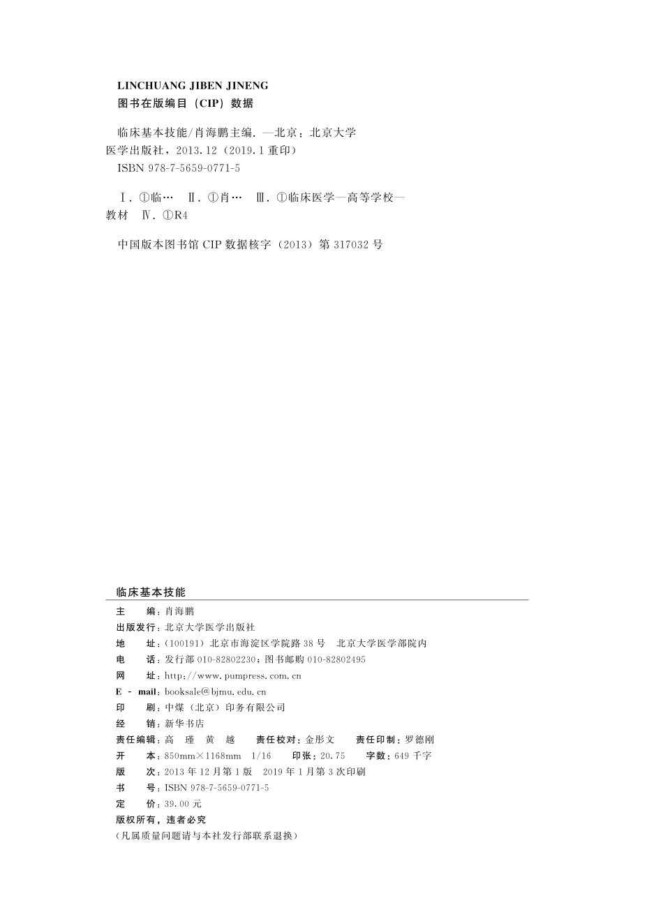 978-7-5659-0771-5-临床基本技能.pdf_第2页
