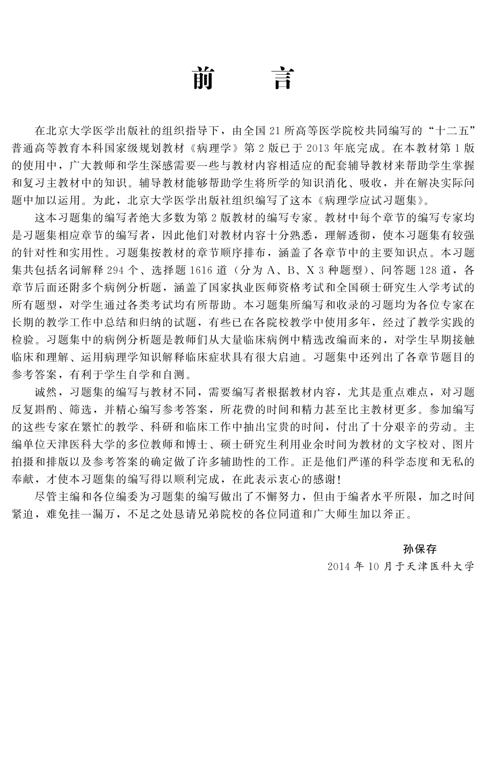 978-7-5659-0927-6病理学.pdf_第3页