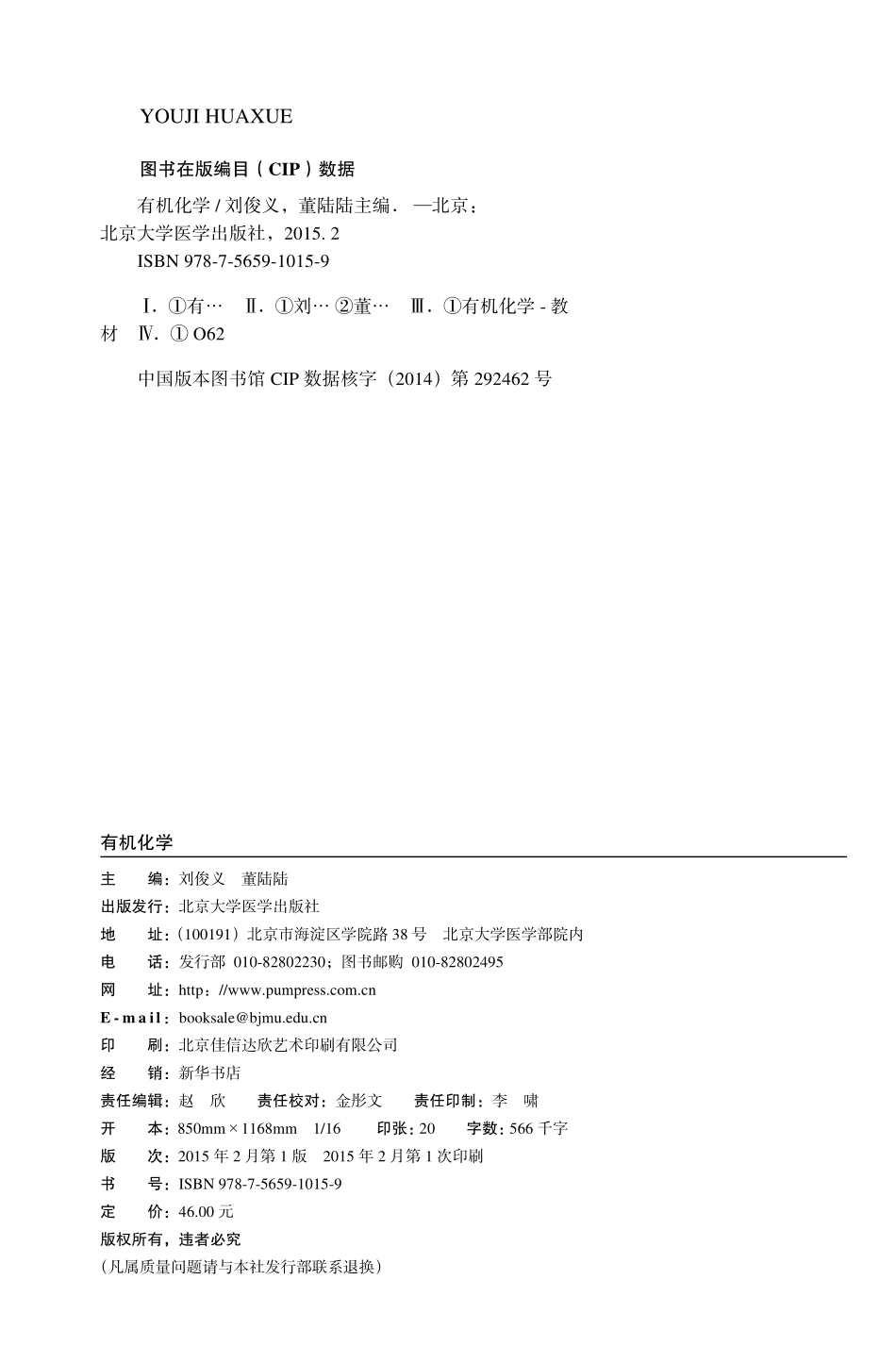 978-7-5659-1015-9有机化学.pdf_第2页