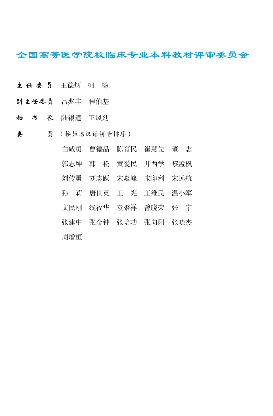 978-7-5659-1015-9有机化学.pdf_第3页