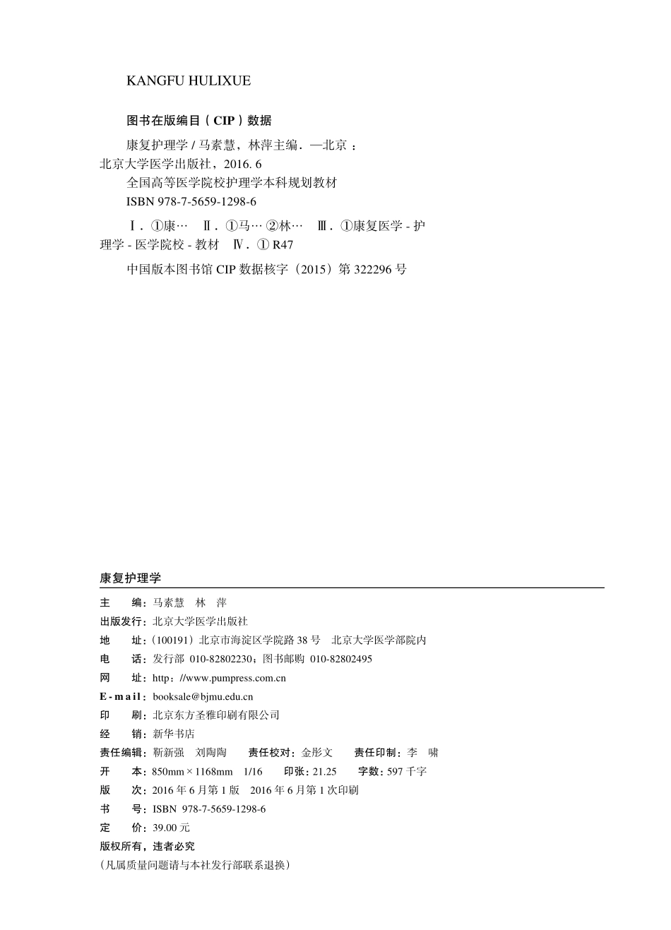 978-7-5659-1298-6康复护理学.pdf_第2页