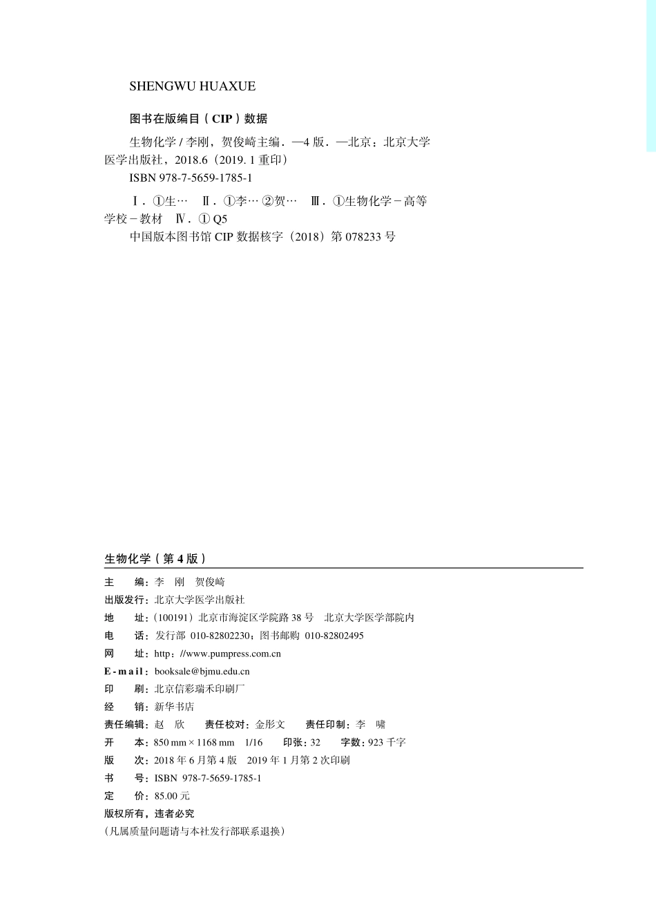 978-7-5659-1785-1生物化学00.pdf_第2页