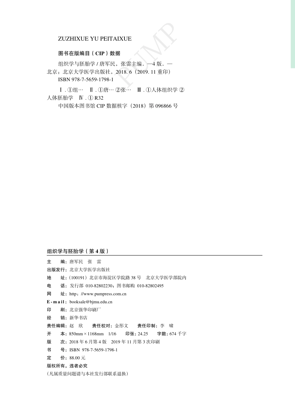 978-7-5659-1798-1组织学与胚胎学.pdf_第2页