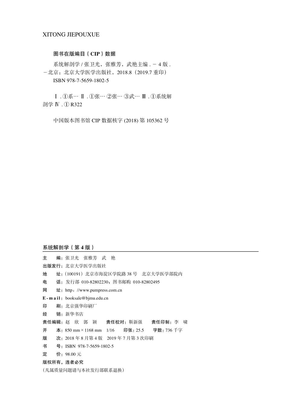 978-7-5659-1802-5系统解剖学.pdf_第2页