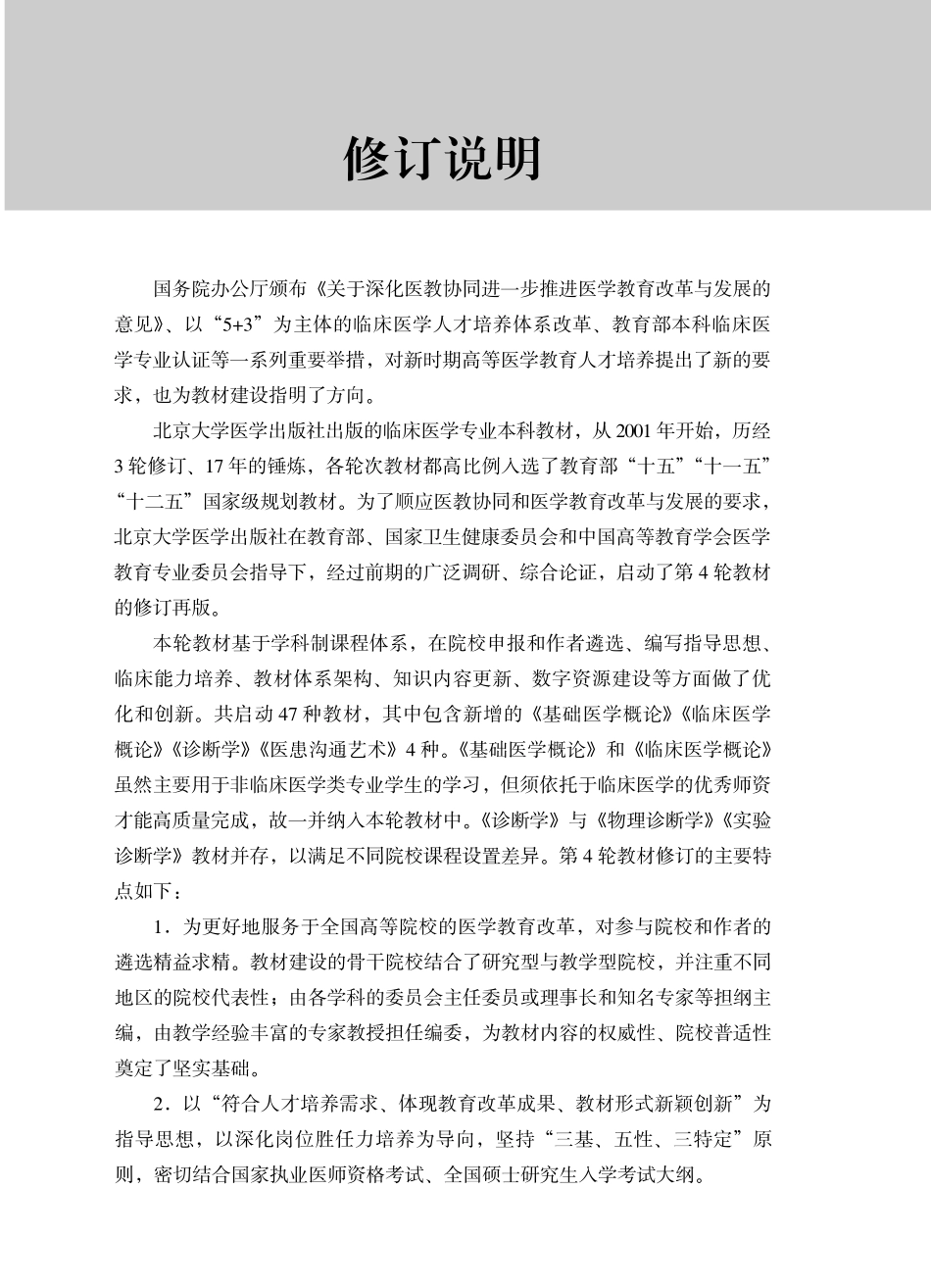 978-7-5659-1804-9医学心理学.pdf_第3页